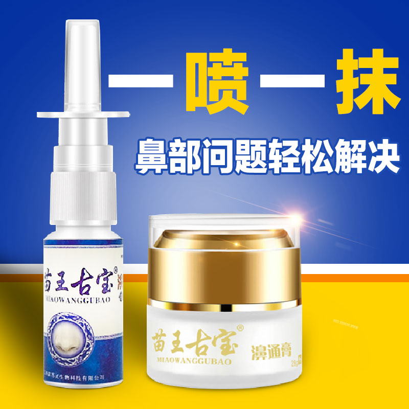 苗王古宝濞立通喷剂20ml濞通膏