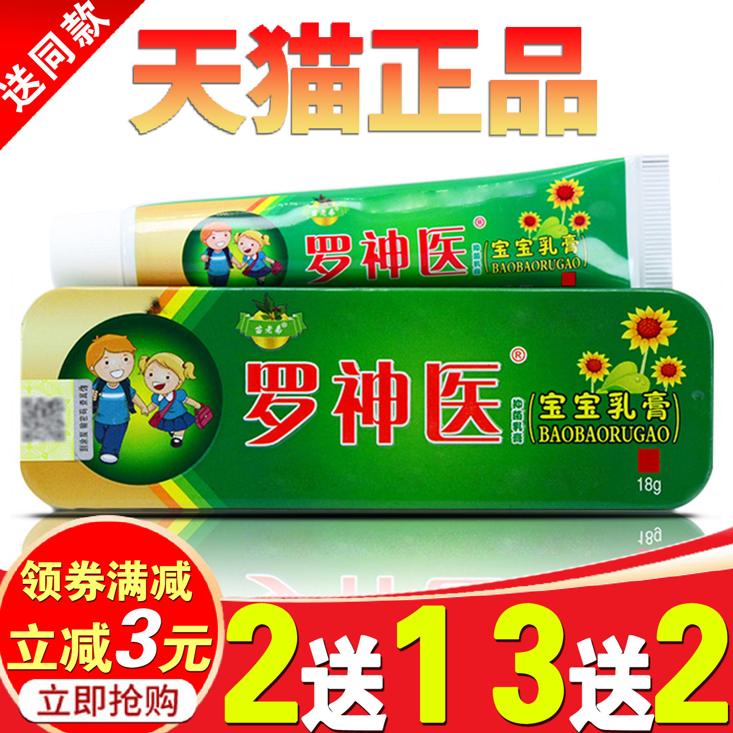 苗老弟婴幼儿痒草本乳膏止买2送1图片