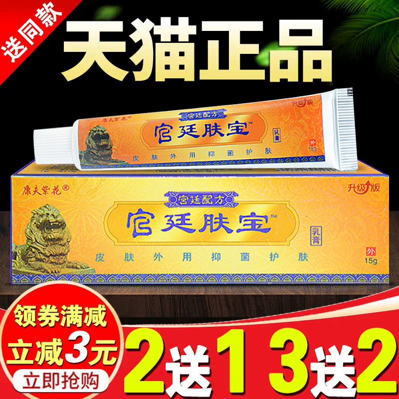 宫廷肤宝旗舰店乳膏品绿尔康江西