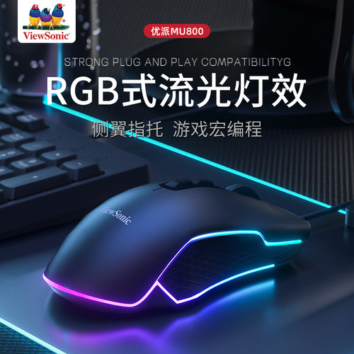 优派有线鼠标电竞游戏机械