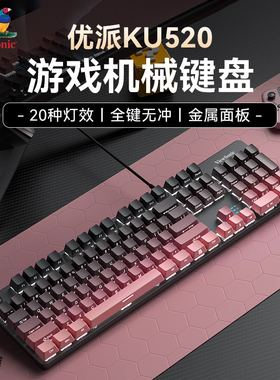 优派KU520Pro机械键盘鼠标套装有线电竞游戏办公青黑轴电脑笔记本