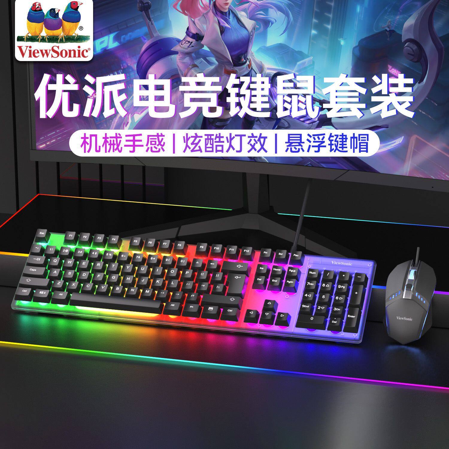 优派真机械手感有线电竞键鼠套装