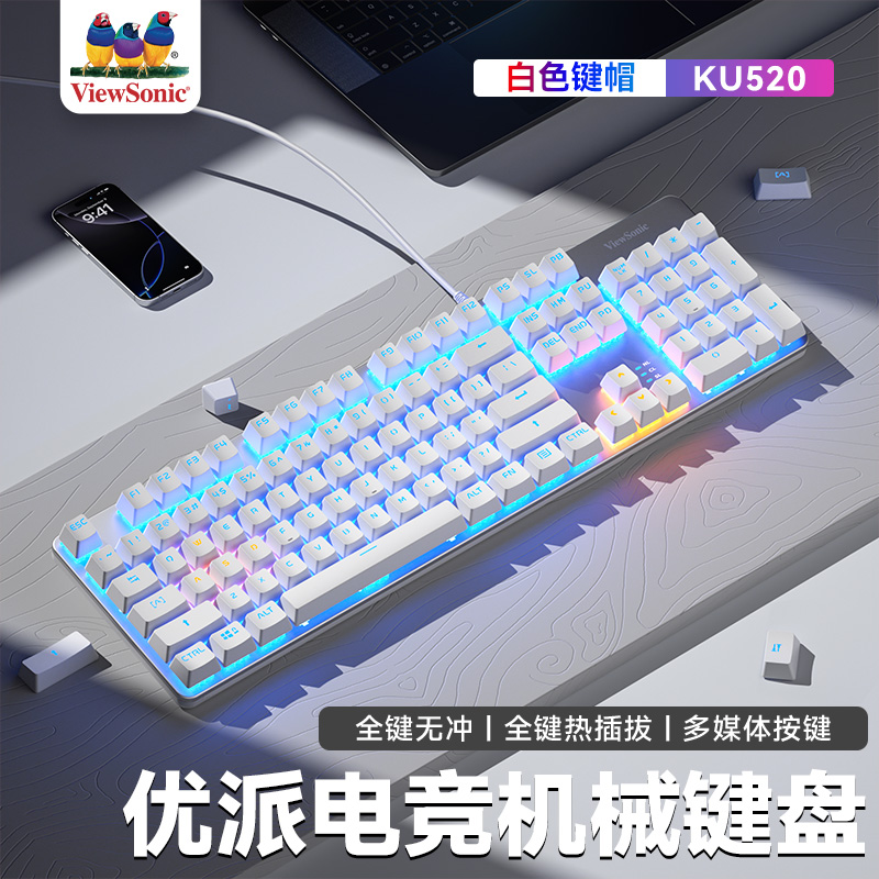 优派520机械键盘键鼠套装热插拔