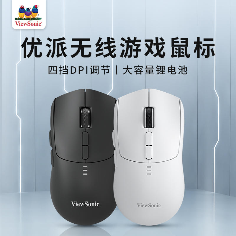 优派2.4G无线鼠标游戏电竞