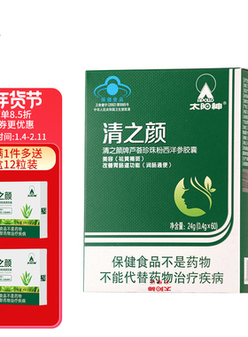 太阳神清之颜牌芦荟珍珠粉西洋参胶囊清畅美容 改善胃肠道功能