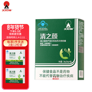 太阳神清之颜牌芦荟珍珠粉西洋参胶囊清畅美容 改善胃肠道功能