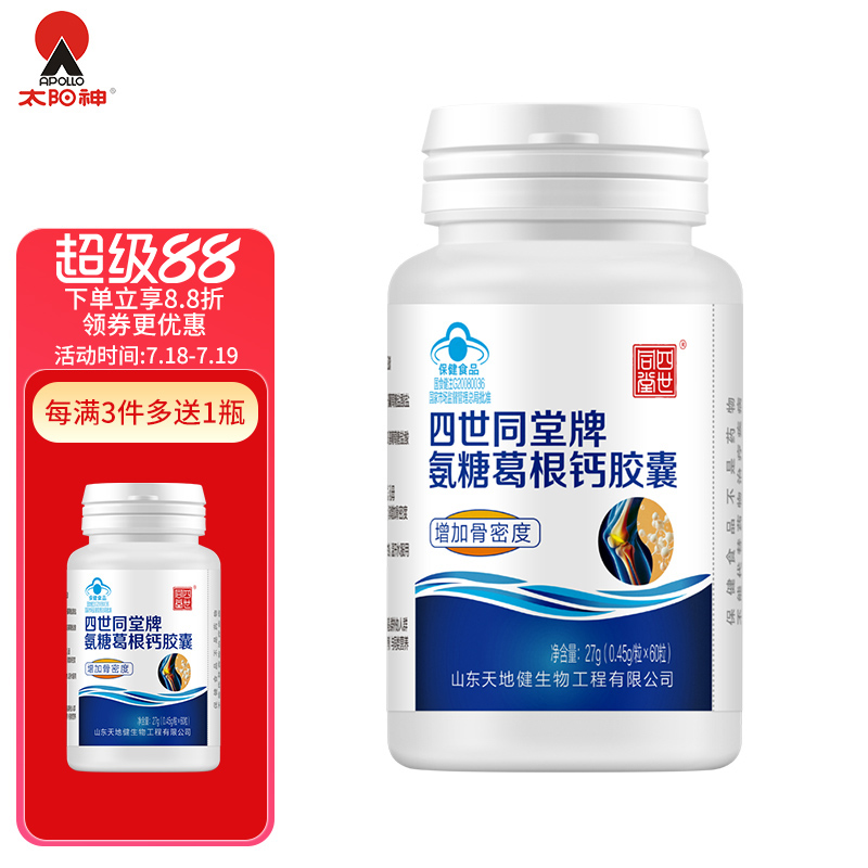 太阳神氨糖软骨素加钙胶囊