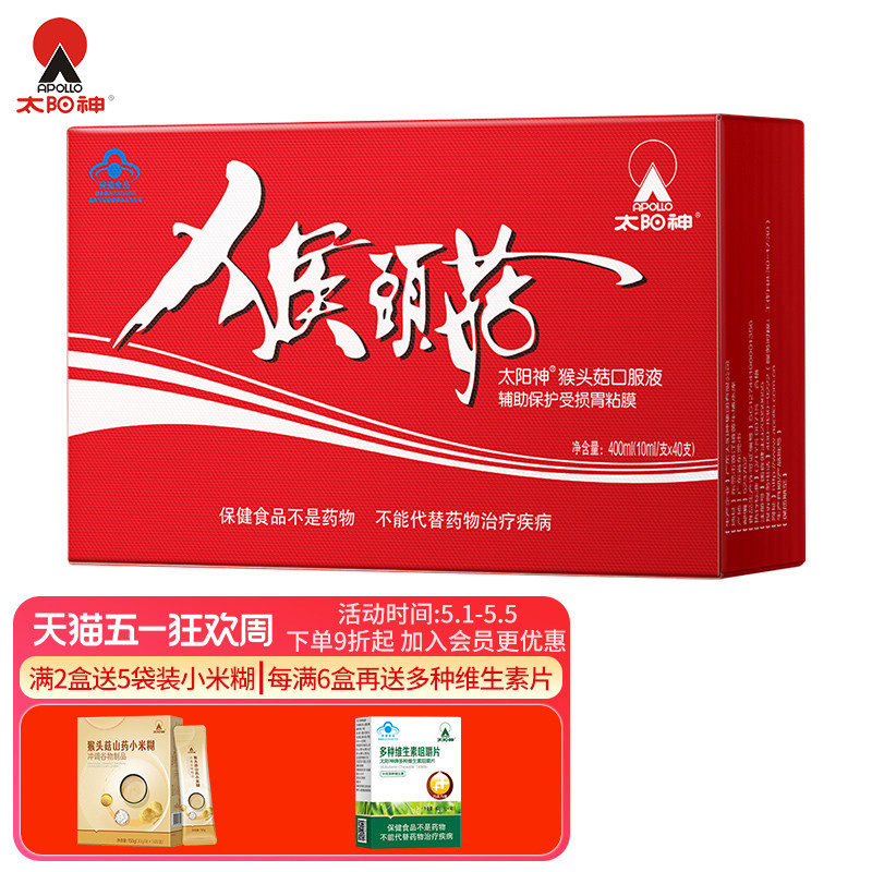 太阳神猴头菇胃肠保健口服液养护调节肠胃保护胃粘膜10ml/支*40支