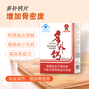 太阳神多补钙片增加骨密度增强免疫力青少年孕妇儿童醋酸钙