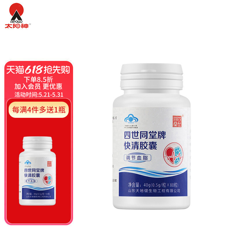 太阳神四世同堂快清胶囊100粒海狗油软胶囊中老年调节血脂三高