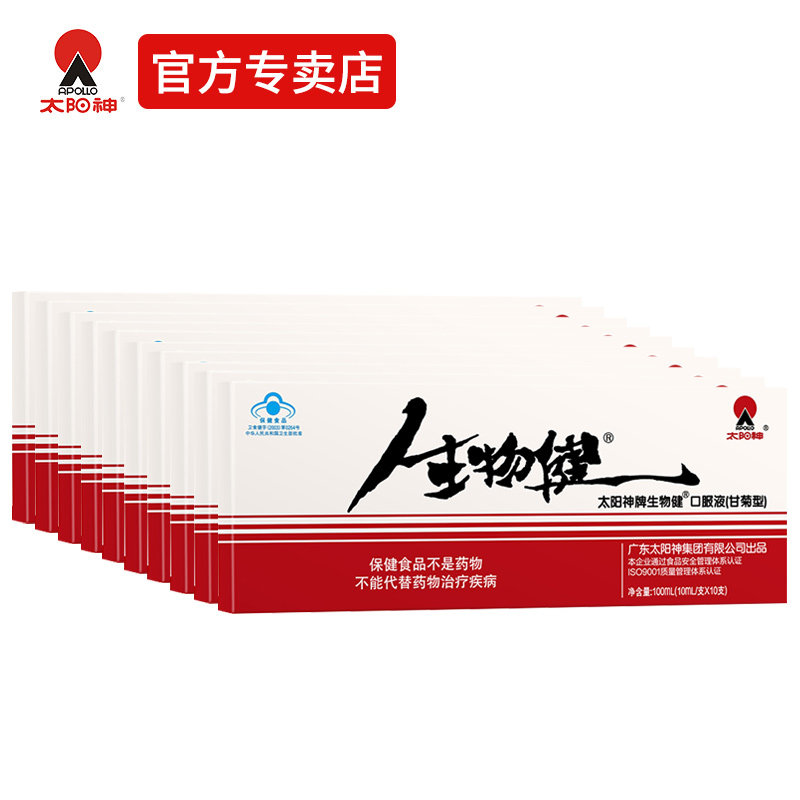 太阳神生物健口服液甘菊型10支*10盒增强免疫抵抗力补充营养