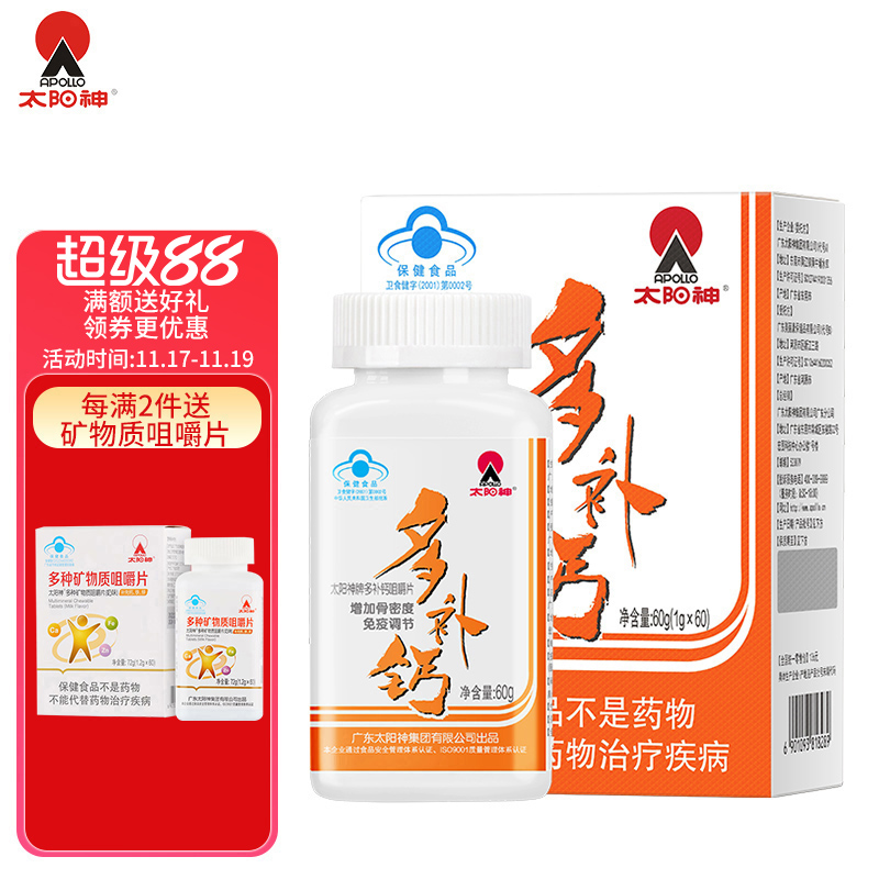 太阳神多补钙咀嚼片牛初乳钙片瓶