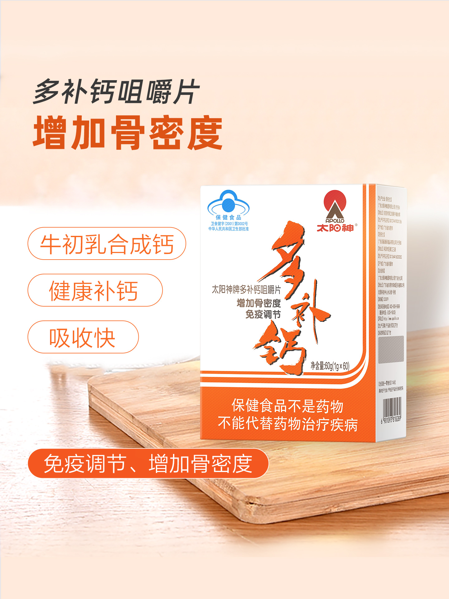 太阳神多补钙咀嚼片牛初乳钙片瓶