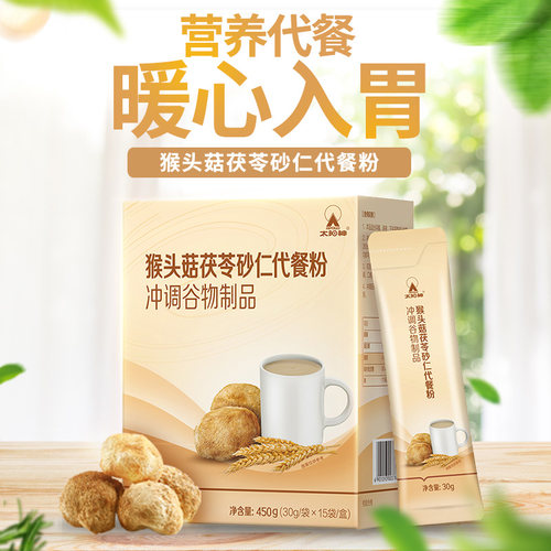 太阳神猴头菇茯苓砂仁代餐粉