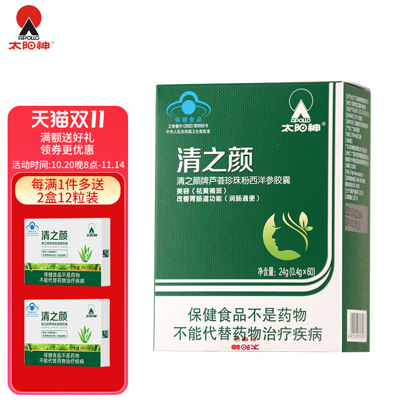 太阳神改善胃肠道功能胶囊