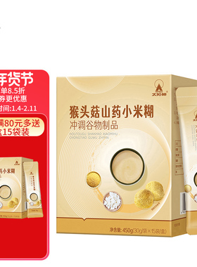 太阳神猴头菇山药小米糊养胃粗粮粉老年人营养早餐上班族代餐