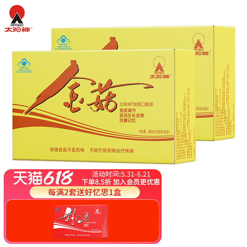 太阳神金菇口服液40支2盒增强记忆免疫调节促进生长发育学生儿童