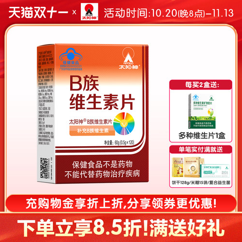 太阳神b族维生素片维b熬夜常备vb