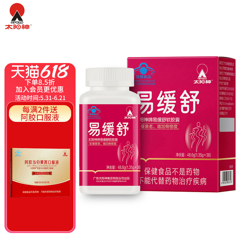 太阳神易缓舒软胶囊中老年女性更年期延缓衰老增加骨密度补钙