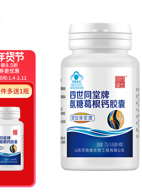 太阳神氨糖葛根钙胶囊补钙片护关节维骨力胶原中老年运动