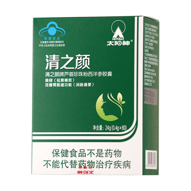 太阳神清之颜牌芦荟珍珠粉西洋参胶囊清畅美容 改善胃肠道功能