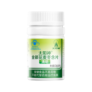 太阳神金银花麦冬含片护咽清嗓子咽喉糖片