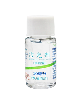 纯银首饰清洁戒指擦洗银水