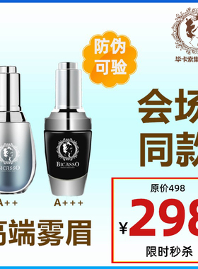 毕卡索植物半永久纹绣雾眉