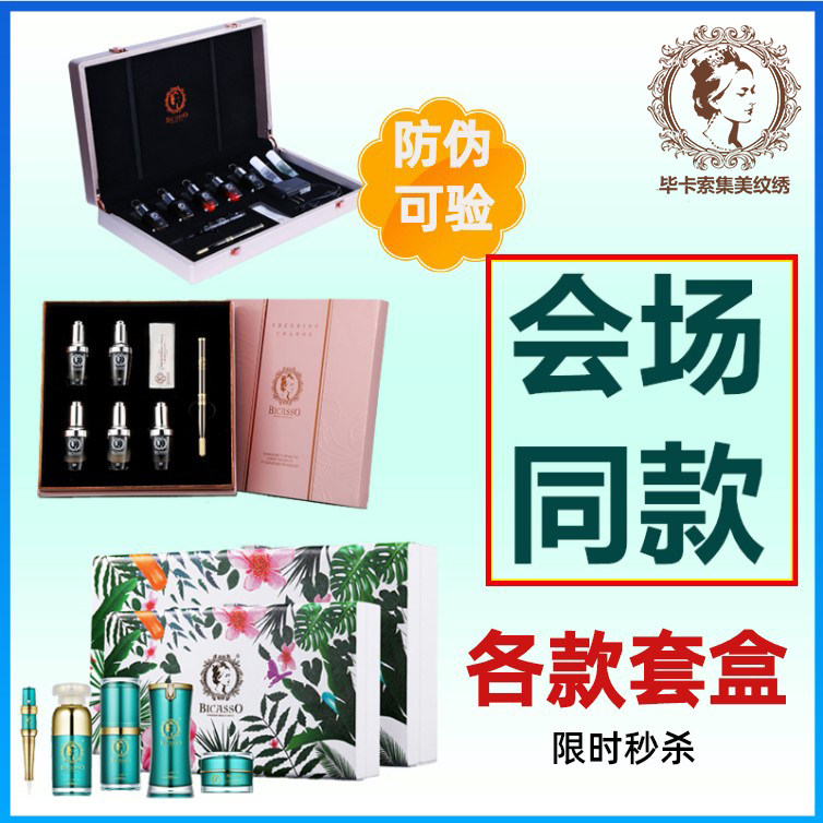 毕卡索 纹绣色乳BICASSO化妆/美容工具