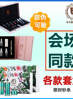 毕卡索 纹绣色乳BICASSO纹绣雾眉色料 毕咔索植粹套盒 眉部色料