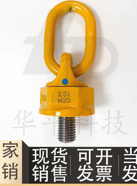 万向旋转吊环TCF32 TCF35-0.4T 0.6T 0.7T 1.5T 2.5T 0.3T 0.45T