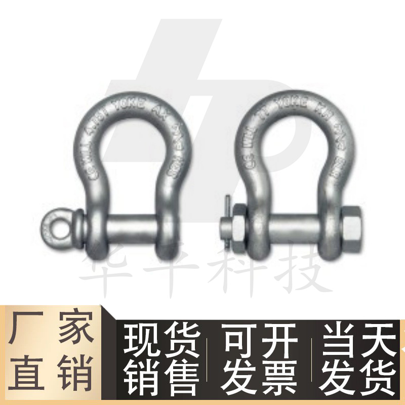 弓型卸扣重型W型X型TCJ01/TCJ11