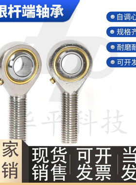 精密型鱼眼杆端关节轴承C-PHSO 5/6/8/10/12/14/16/20/22 C-PHSOL