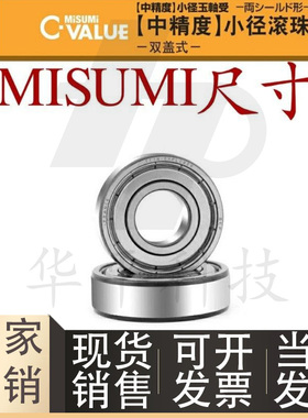 米思米中精度小径滚珠轴承 C-B606ZZ C-B608ZZ C-B626ZZ C-B628ZZ