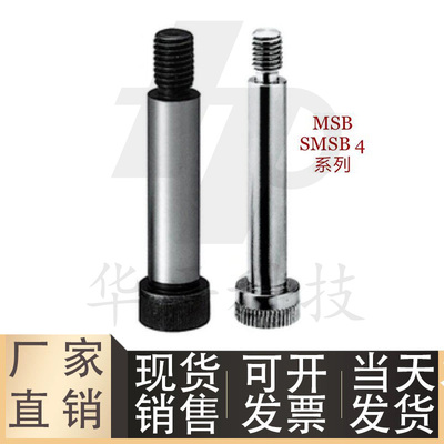 外螺纹型等高螺栓MSBSMSB