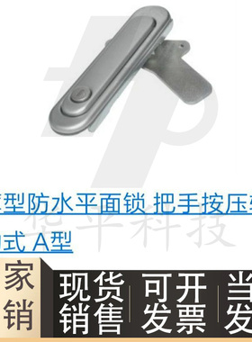 怡合达品质XAX51-A88/121/147把手按压转动式A型锁 薄型防水锁