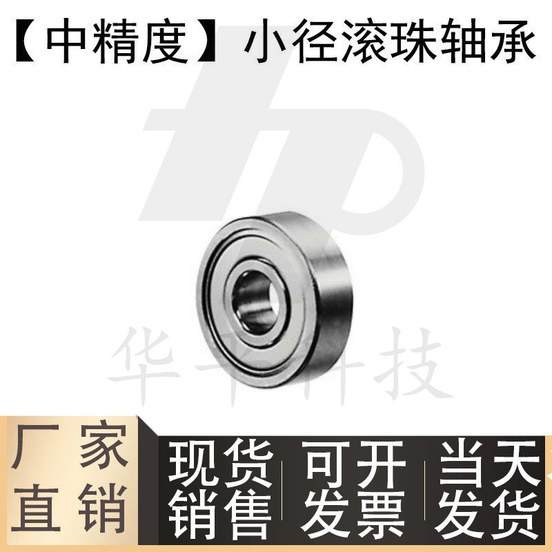 小径滚珠轴承C-B623ZZC-B624ZZ