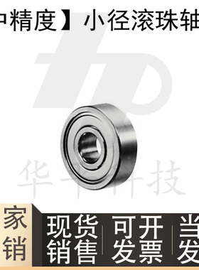 小径滚珠轴承C-B623ZZ C-B624ZZ C-B625ZZ C-B626ZZ C-B628ZZ