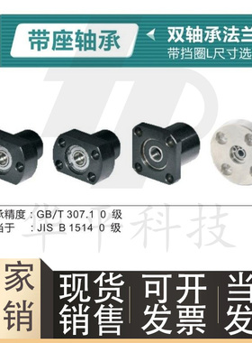 怡合达圆法兰双轴承座BFP01/02/06-6002ZZ-L30 6804ZZ-L35 6902ZZ