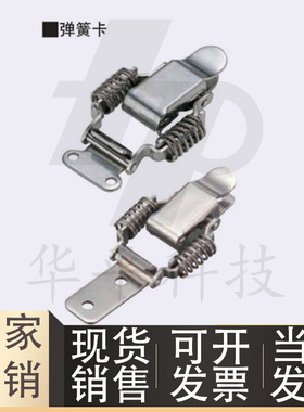 304不锈钢弹簧卡PKBS1 PKBS2 弹簧卡扣收紧重型 搭扣 PKBSK1/2