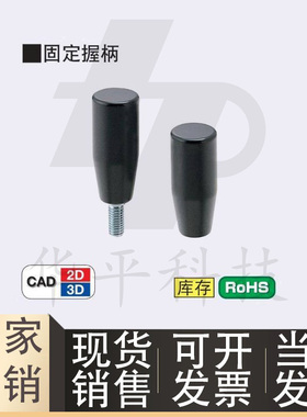 树脂固定握柄GRAM GRAMS6 8 10 12内螺纹手柄GRAF GRAFC6/8/10/12