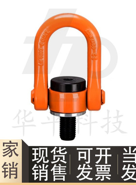 旋转吊环橙色重载荷TCC13-0.5T/0.7T/1T/1.5T/2T-M8/M10/M12/M14