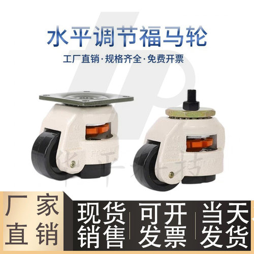 水平调节脚轮/GD-120F福马轮