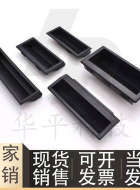 塑料暗式拉手XAC92 XAC91-A92/A100 XAD21-A94/A110工业设备扣手