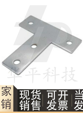 上隆自动化五金配件 铝型材 T形连接板 HDWA-30/40 厂家直销