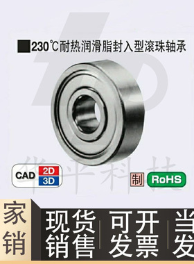 230度耐热润滑脂封入型滚珠轴承KB6200ZZ KB6201ZZ 6202ZZ 6203ZZ