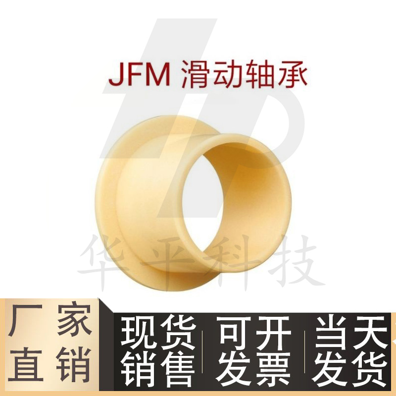 工程塑料轴承轴套JFM1012/1214