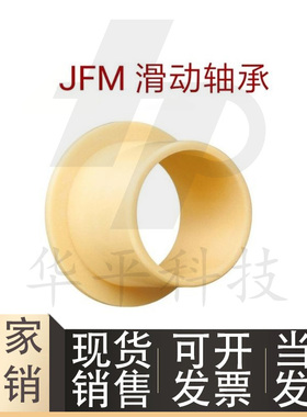 工程塑料轴承轴套JFM1012/1214/2023igus易格斯05/09/10/12/15/20