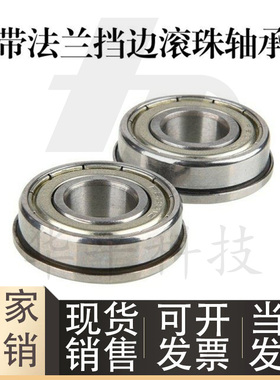 米思米带法兰滚珠轴承 FL608ZZ FL674ZZ FL675ZZ FL676ZZ FL678ZZ