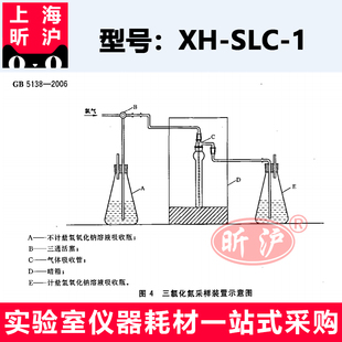 上海昕沪XH-SLC-1/2三氯化氮测定装置采样装置盐酸分离装置三氯化氮含量的测定GB51328-2006工业用液氮水分